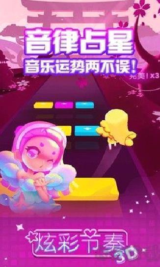 炫彩节奏3D无限钻石皇冠版 v.1.0.8内购版