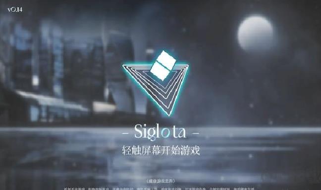 三角音韵(Siglota) v0.16.8中文版